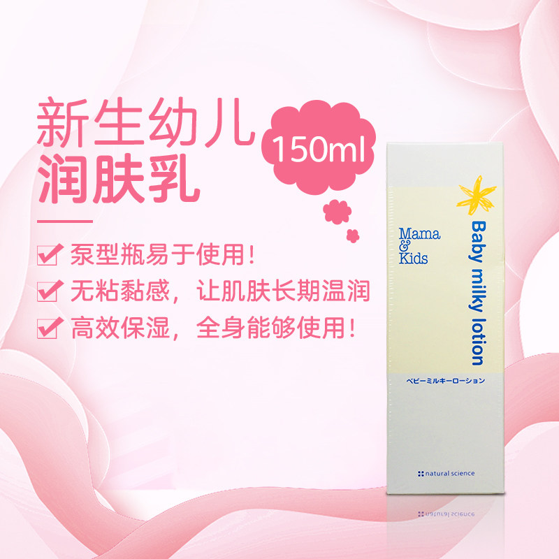 Japanese mamakids pregnant women newborn baby baby lotion imitation amniotic water high moisturizing moisturizing moisturizing milk 150ml
