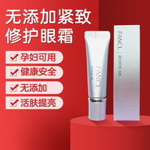 Japanese Fancl Fancl purple Firming Eye Cream Anti-Wrinkle fade fine lines dark circles without adding 8G available for pregnant women