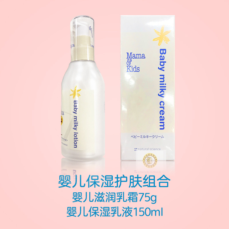 mamakids baby newborn moisturizing moisturizing skin care combination contains a small lotion and a small cream