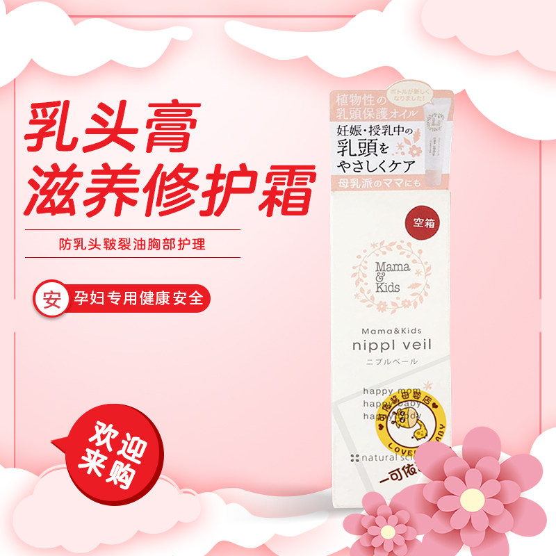 Japan Mamakids Maternal Breast Protection Cream Prevents Nipple Cracking Oil Breast Care 8g