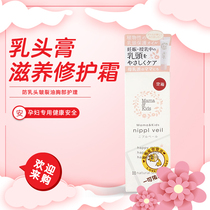 Japan Mamakids Maternal Breast Protection Cream Prevention Nipple Oil Chest Care 8g