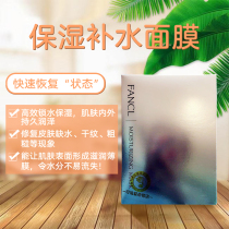 Japan FANCL without adding fangke high moisturizing moisturizing essence Fangke Blue Mask 6 pieces