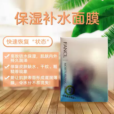 Japan FANCL without adding fangke high moisturizing moisturizing essence FANCL Blue Mask 6 pieces