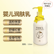 Japan FANCL FANCL no add baby body milk 2020 upgrade 120ml emollient lotion