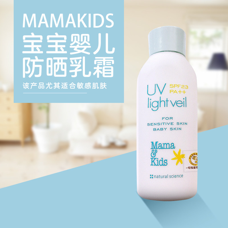  Japan Native MamaKids Maternity Infant Sunscreen Cream SPF23++ 90ml Additive Free