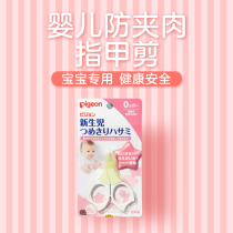 Japanese original baby nail clipper anti-clip meat baby nail clipper nail set newborn special
