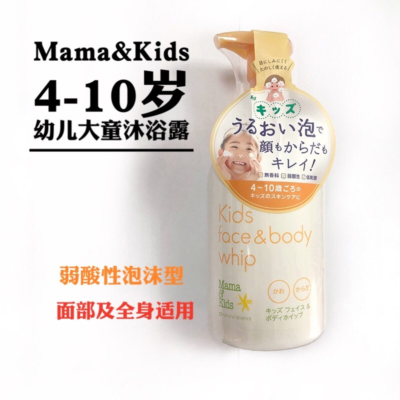 Japan MamaKids toddler baby children large children's body wash with bath lotion without irritation Add to no