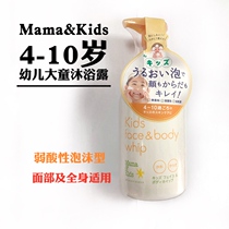 Japan MamaKids toddler Baby Baby Baby body wash facial lotion no stimulation no add