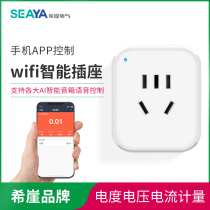 Xiya Tmall Genie wifi Smart Socket Mobile phone APP remote control timing switch power metering socket