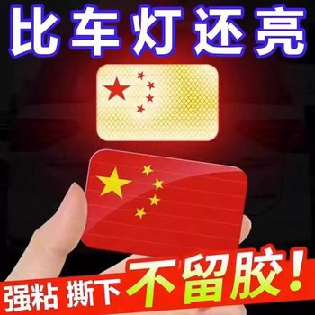 High-End Chinese Flag Five-Star Red Flag Car Stickers Motorcycle Electric Vehicle Stickers Waterproof Three-Dimensional Car Reflective Stickers