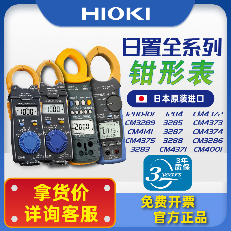 (official) HIOKI daily coefficient digital clamp-shaped meter 3280-10F CM3281 3288