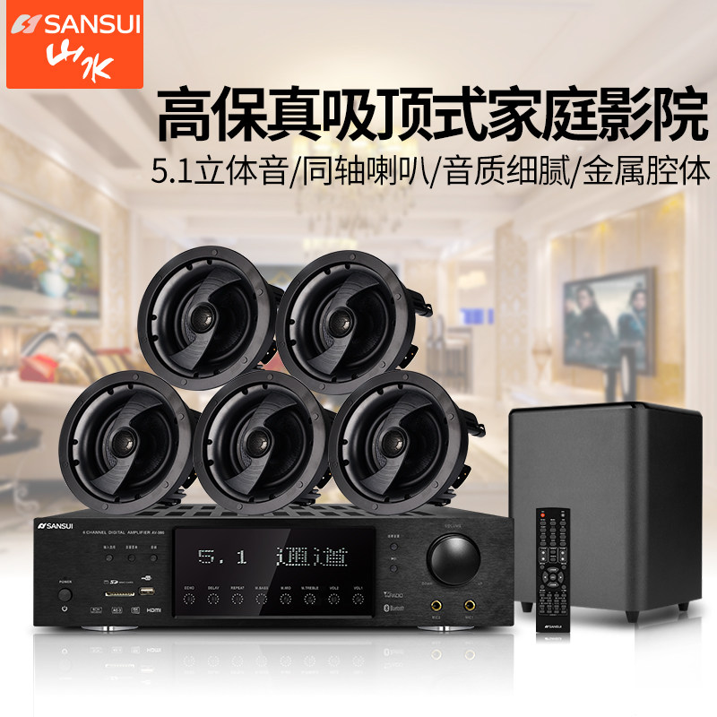 Shanshui T5 ceiling-mounted 5.1 living room home theater TV audio set TV home ceiling Bluetooth speaker