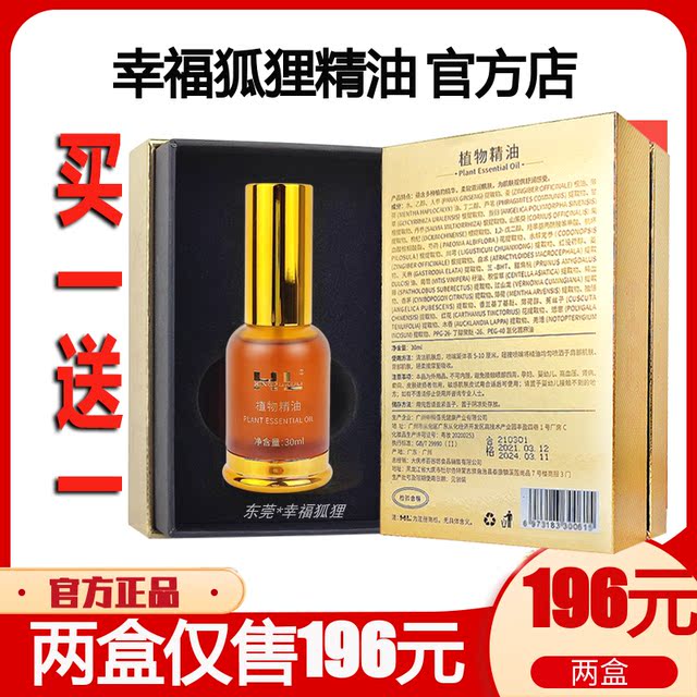 HL Happy Fox Plant Essential Oil Zhonggudao Plant Essential Oil Tongluo Meridian Flagship Store