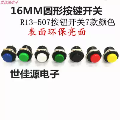 16MM self-reset key switch R13-507 series push button switch round non-self-locking button jog switch