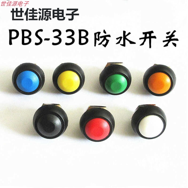 12mm small waterproof self-reset button switch round lockless button PBS-33B black and white yellow orange blue green red