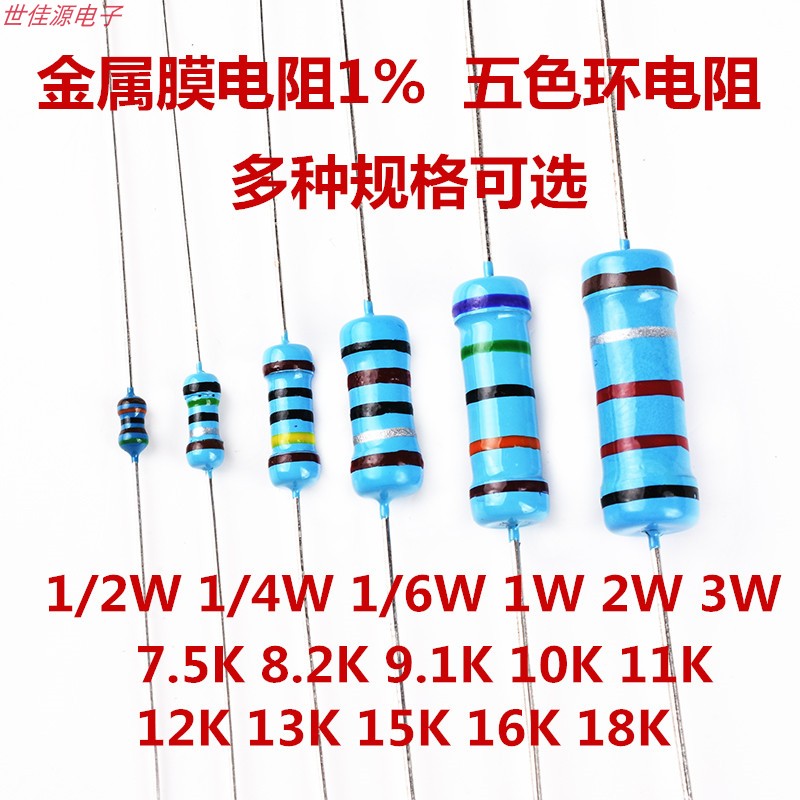 Metal film resistance 1%7 5K 8 2K 10K five-color ring 12K 15K 18K Euro 1 6W 1 4W 2W 3W