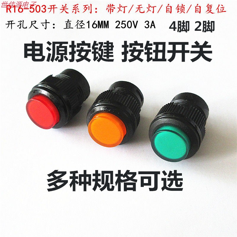 Power button Push button switch R16-503A AD B BD No lamp with lamp self-locking self-duplex
