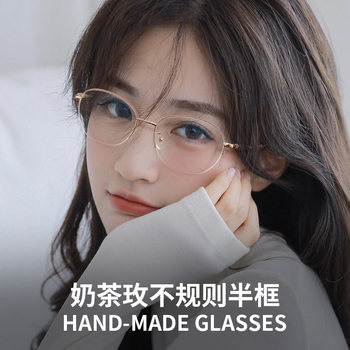 奶茶玫半框近视眼镜女士可配度数防蓝光小脸专用小框眼睛架高度数