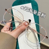 Большой рамки очков для женщин могут быть оборудованы с помощью цифровых красот -артефактов почти -просмотра со степенью кадра с супер светлыми глазами, корейское издание Tide