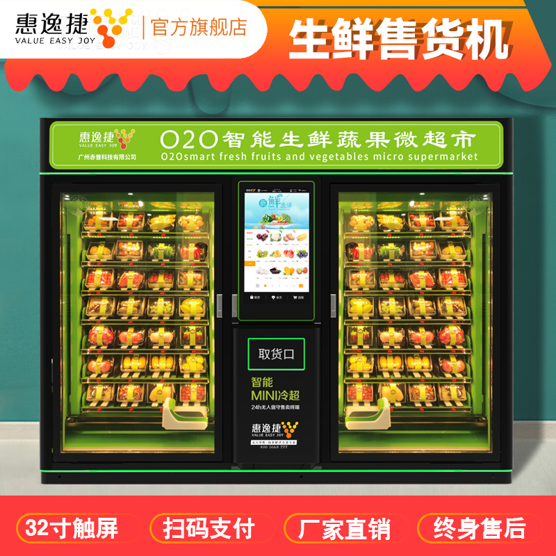 Intelligent Raw Fresh Fruit Vegetables Unsold Automatic Vending Machine Commercial Brushed Face Self-service Vending Machine Supermarket Franchise