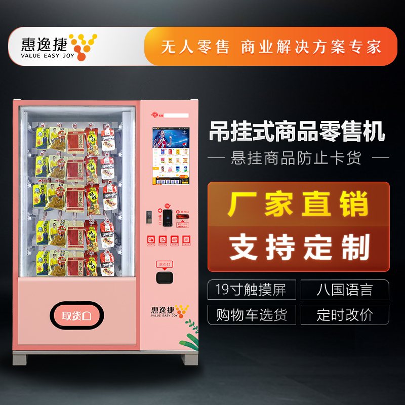 Unmanned vending machine Commercial bag boxed commodity drink snack food lottery self - vending machine sweep code