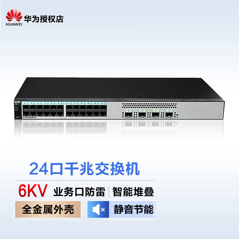 Shun Feng Spot Special Ticket] Huawei S1720-28GWR-4P Gigabit Layer 2 24 Rack WEB Network Switch with Network Management 24 Gigabit Electricity 4 Gigabit Light