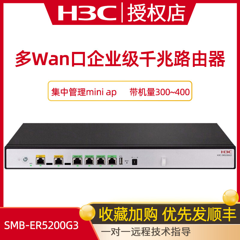 H3C Huazzo ER5200G3 Enterprise-class one thousand trillion Router 2WAN outlet PV with 4LAN mouth Enterprise one thousand trillion Router