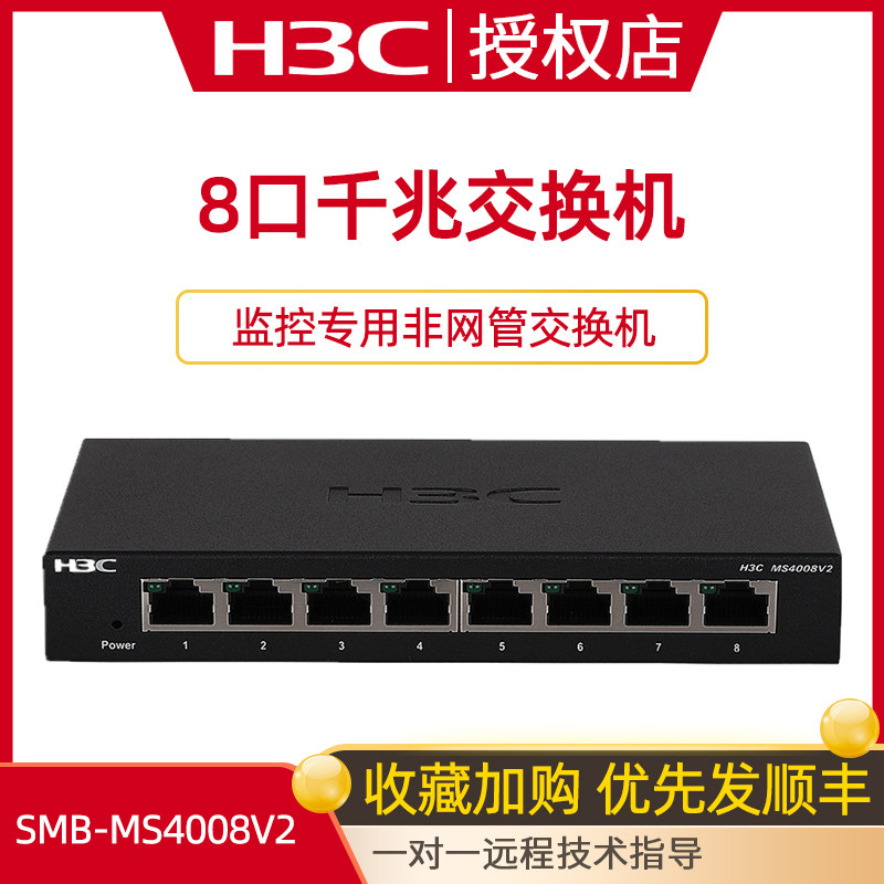 H3C Huazzo SMB-MS4008V2 8 mouth one thousand trillion Non-network Management Switch Private New