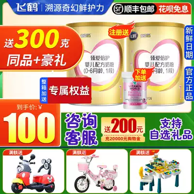 Registered to send the same product) Feihe milk powder Super Feifan Zhen Aibei 300g box 1 section flagship store