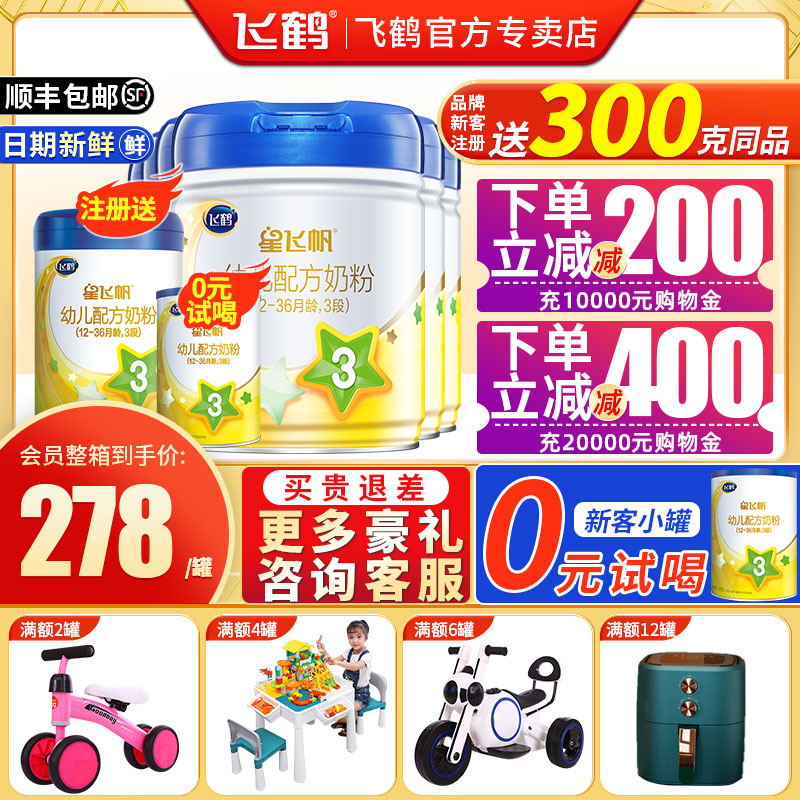Flying Crane Stars Flying Sail 3 paragraphs 900g grams * 6 cans 1-3 years old infant milk powder Three Flagship Official Web Straight Hair