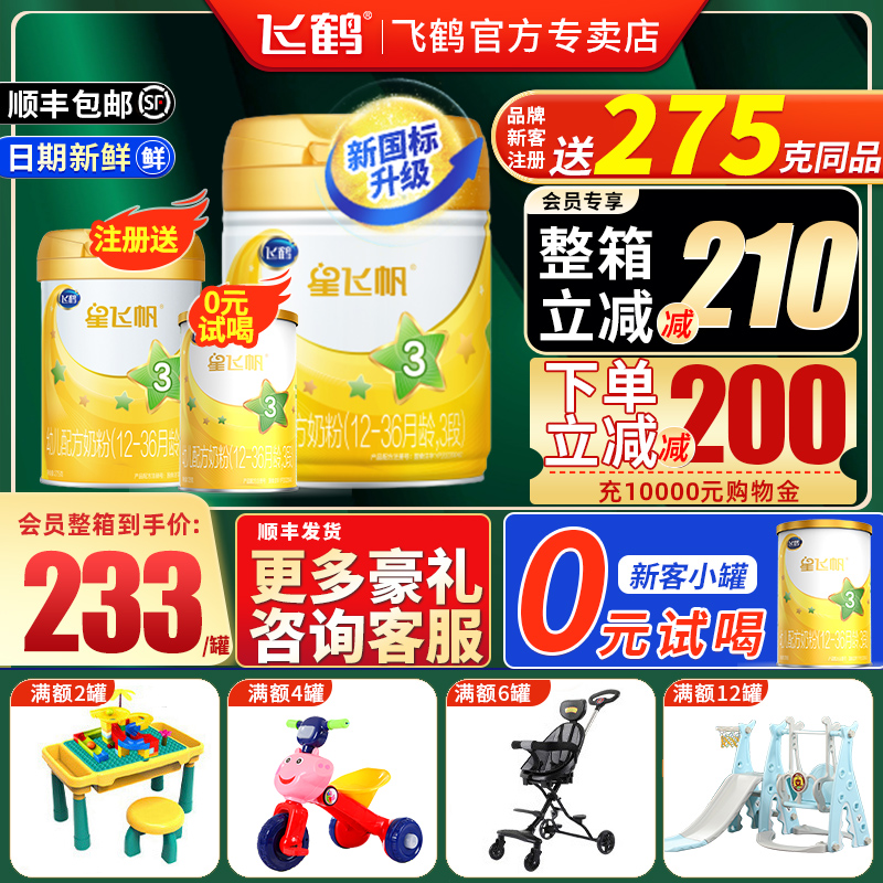Discount available) Feihexing Feifan 3 stage a2 milk powder 708g upgrade infant 1-3 years old 3 stage flagship store official website
