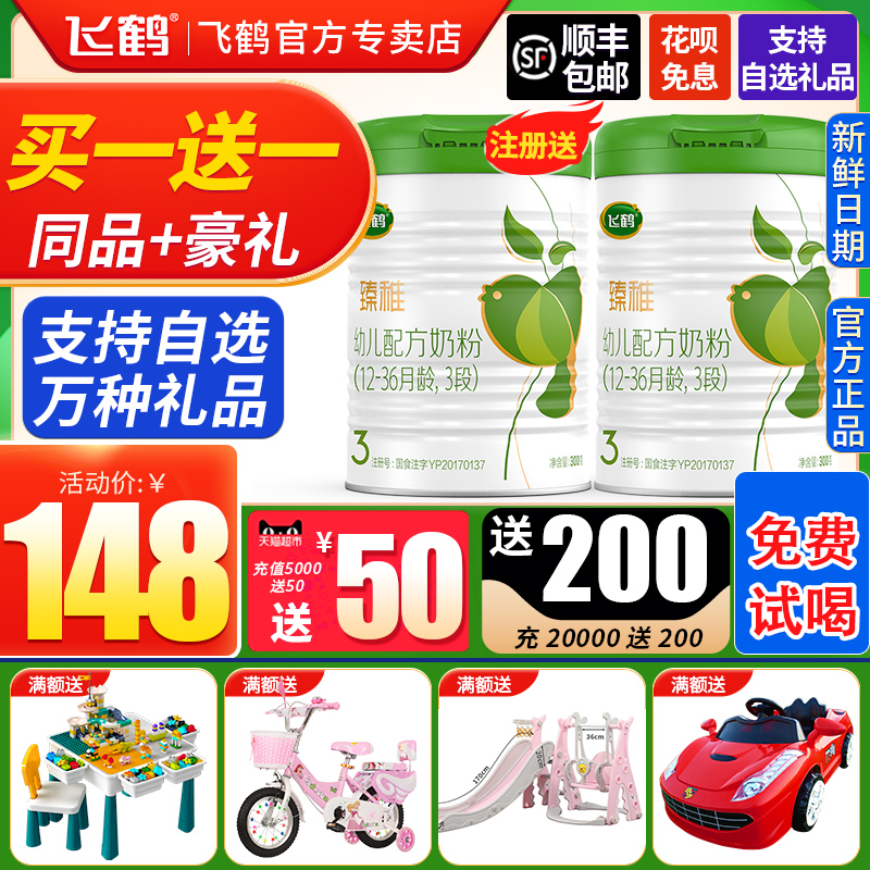 New date) Feihe Zhenzhi organic milk powder 3 segment Zhenzhi 300g infant formula cow milk powder three segments