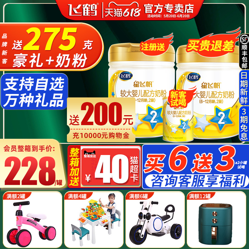 New guest try and drink) flying crane starry flying sails 2 paragraphs a2 powdered milk 708g Upgrade infant milk powder Flagship Store Officer Net