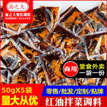 Commercial Sichuan red oil sauce sauce bag Sauce cold mixed vegetable formula secret household small packaging