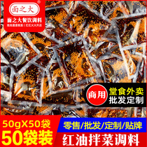 Red oil mixed vegetable seasoning Commercial 50gX50 bags Sichuan Spicy cold dish Cold dish sauce Spicy secret chili oil