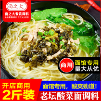 Noodle Zhida Sauerkraut seasoning commercial 1000g authentic Sichuan Laotan Sauerkraut seasoning package Sauerkraut shredded meat noodles