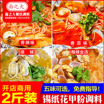 Tinfoil flower nail powder seasoning Secret sauce Commercial formula Flower nail rice noodle vermicelli sauce Soup special material package Household