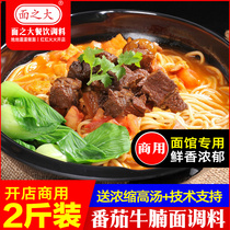 Tomato noodle seasoning Tomato brisket seasoning 1000g tomato sauce Commercial tomato soup base