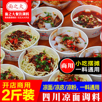 Sichuan cold noodles seasoning Commercial chili oil Special red oil cold skin jelly Spicy sauce Sauce Water package mix