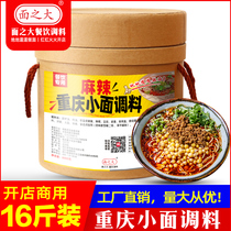 Chongqing small noodle seasoning commercial 16 pounds of barrels of authentic spicy small noodle sauce Noodle restaurant seasoning