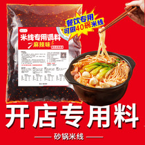Casserole rice noodle seasoning Commercial secret sauce Special sauce Yunnan Bridge spicy potato powder soup base material package