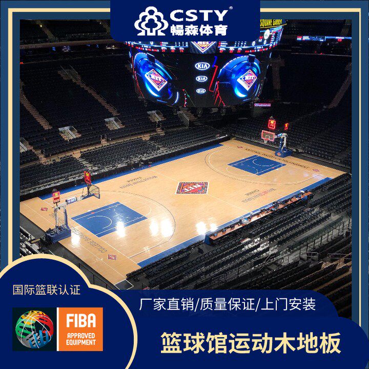 Changsen Wood Maple Grade A Indoor Basketball Court Badminton Gym Gym Sports Wooden Floor Non-slip