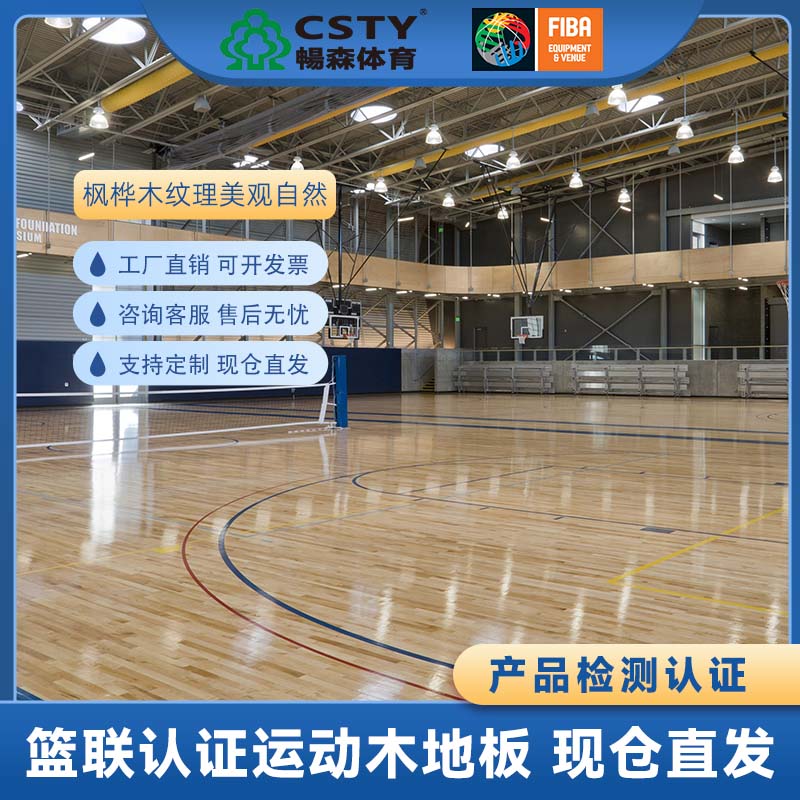 Specialized flooring for the wooden wooden flooring stadium in the wooden wooden flooring stadium