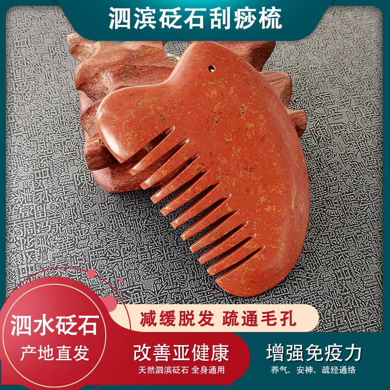 Natural Sishui shore red Bianstone alum stone comb scraping board massage comb hair treatment insomnia anti-hair loss dredging meridians