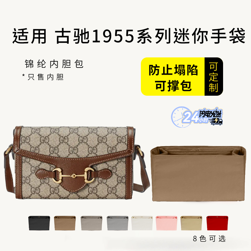 Suitable for Gucci Horsebit 1955 Series Mini Handbag Inner Organizer Nylon Storage and Organization