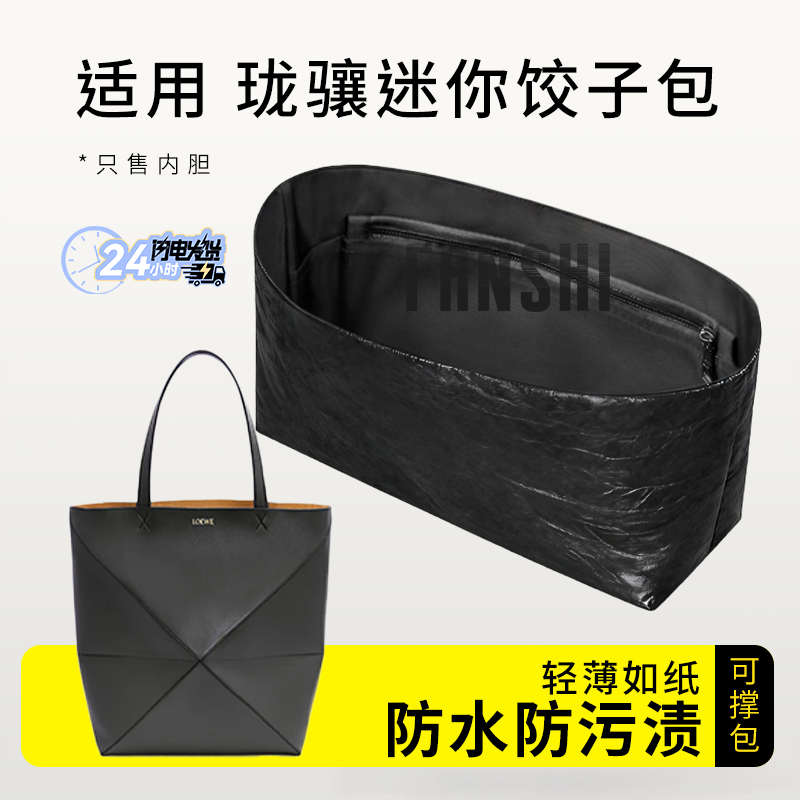 Suitable for Loewe Puzzle Fold Tote Bag Inner Liner Dupont Paper Storage Tote Foldable Inner Bag