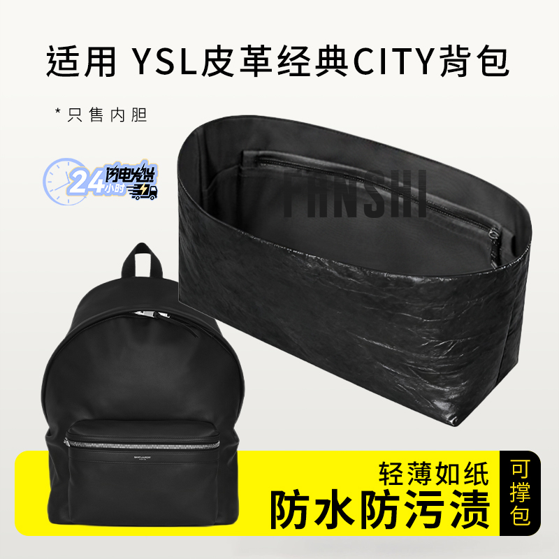 Suitable for Ysl Saint Laurent City Backpack Inner Bag Organizer Storage Dupont Paper Lightweight Lining Bag