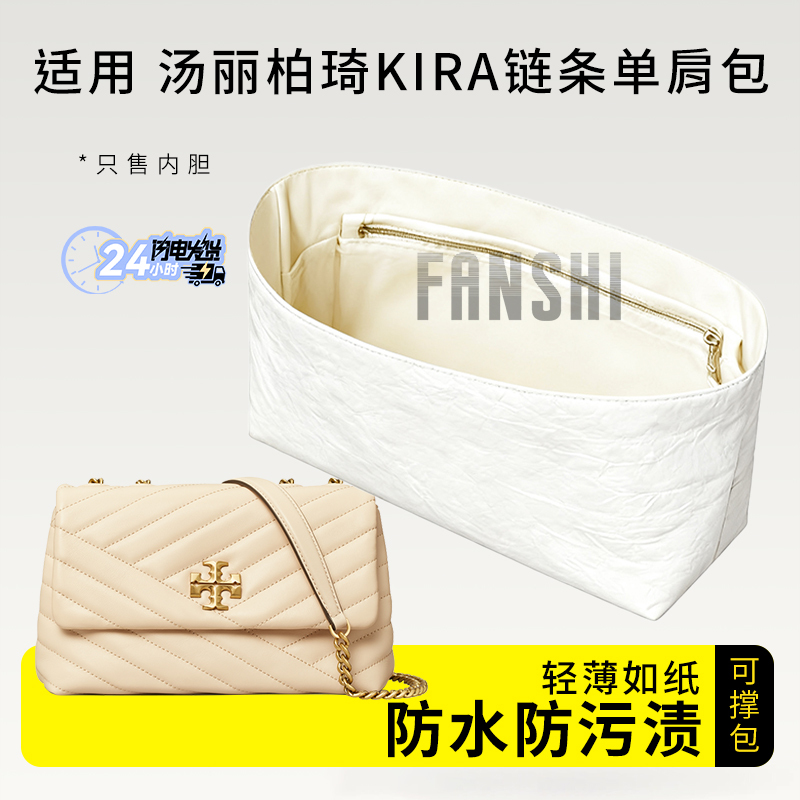 Suitable for Tory Burch Kira Small Shoulder Bag Inner Bag Support, Medium Size Dupont Paper Lining, Lightweight