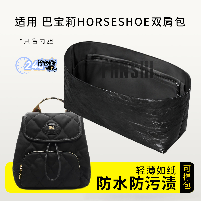 Suitable for Burberry Horseshoe Backpack Inner Bag Support, Dupont Paper Waterproof Lightweight Storage Liner Bag