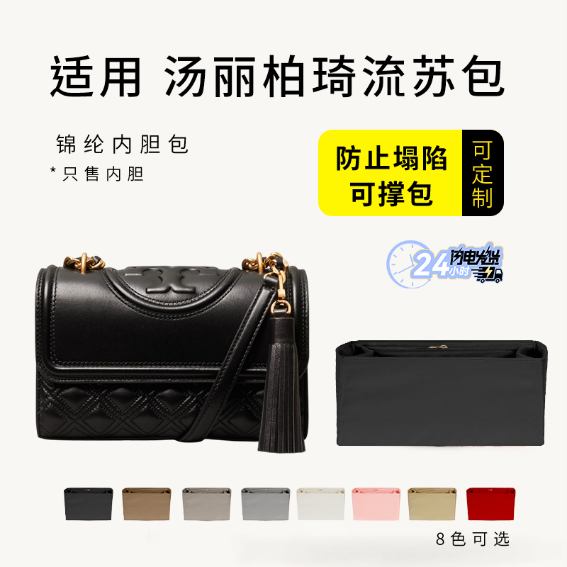 Suitable for Tory Burch Fleming Tassel Shoulder Bag Inner Bag Nylon Storage Lining Bag Suitable for Tory Burch Fleming Tassel Shoulder Bag Inner Bag Nylon Storage Lining Bag